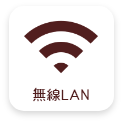 無線LAN